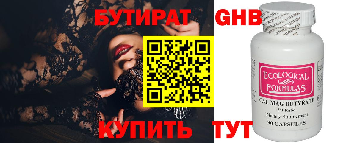 БУТИРАТ GHB  Вход с VPN  Бутират  Керчь 