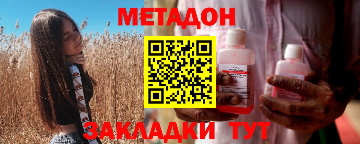 Метадон methadone Керчь